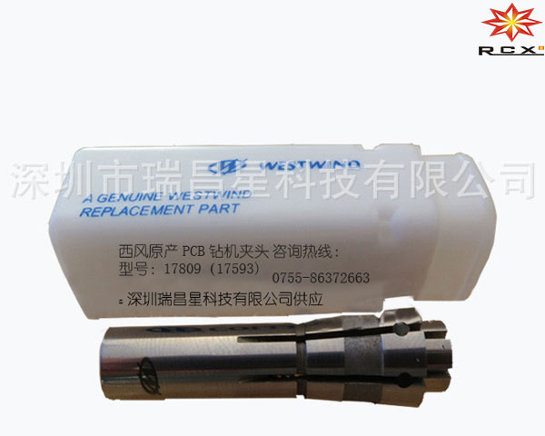 【原裝】西風原產PCB鉆機夾頭（16703、17809(17593)、37462）